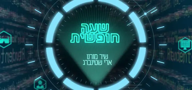שעה חופשית, סופרטופ מובייל
