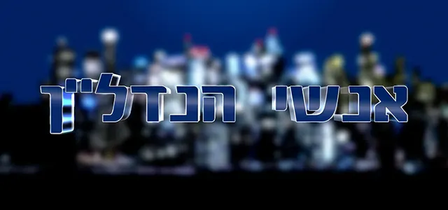 אנשי הנדל"ן, סופרטופ מובייל