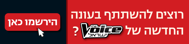 הרשמה לעונה החדשה של דה וויס, באנר מובייל