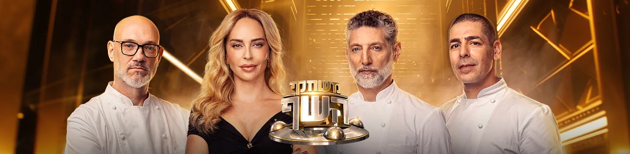 משחקי השף, עונה 8, סופרטופ דסקטופ