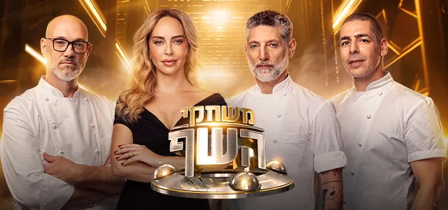 משחקי השף, עונה 8, סופרטופ מובייל