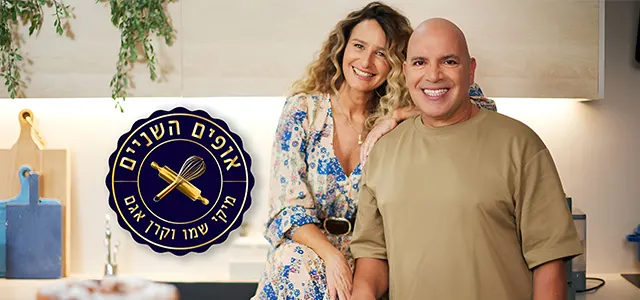 אופים השניים - מיקי שמו וקרן אגם, סופרטופ מובייל