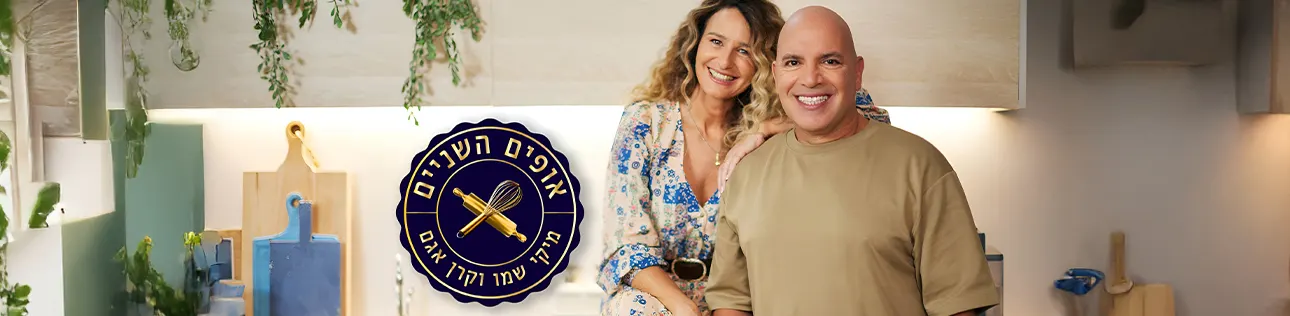 אופים השניים - מיקי שמו וקרן אגם, סופרטופ דסקטופ