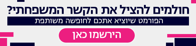 באנר קידום תוכנית חופשה משפחתית, מובייל