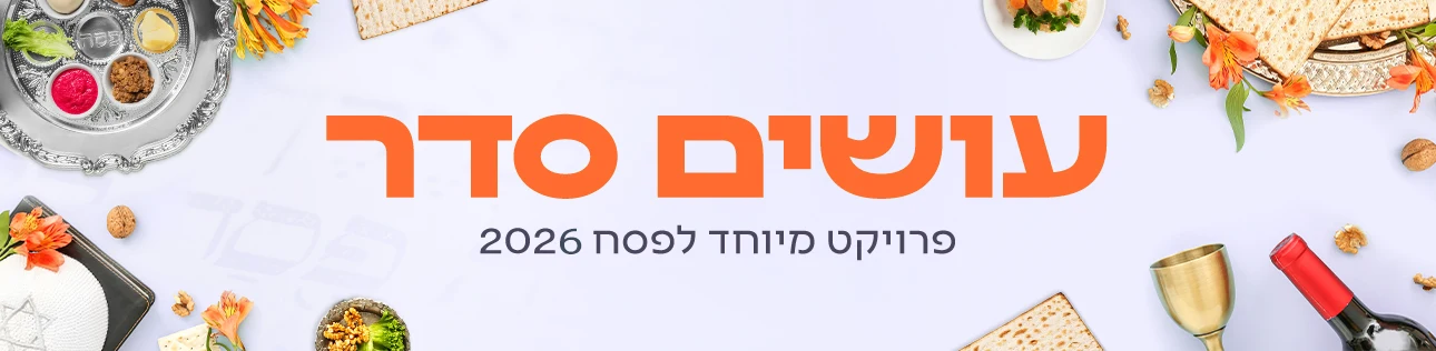 עושים סדר, סופרטופ דסקטופ