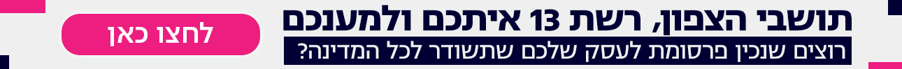 רשת 13 למען הצפון, באנר דסקטופ