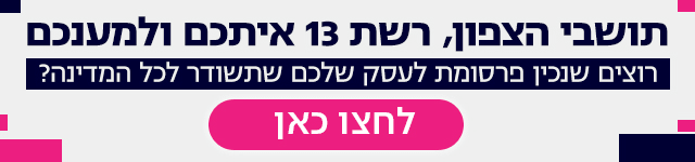 רשת 13 למען הצפון, באנר מובייל