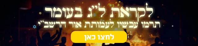אור הרשבי 2026 מובייל