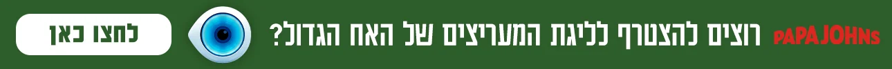 באנר ליגת המעריצים של "האח הגדול"