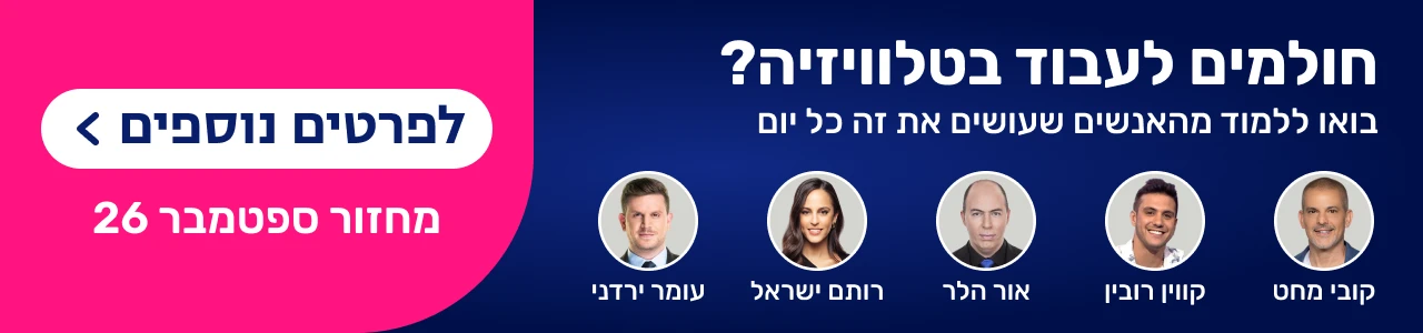 באנר הרשמה לאקדמיה, מובייל