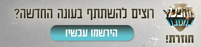 הרשמה למהפכה במטבח, באנר מובייל