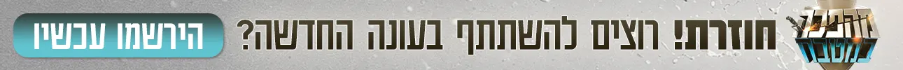 הרשמה למהפכה במטבח, באנר דסקטופ