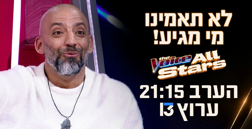 דה וויס אולסטארס, באנר הערב, מובייל