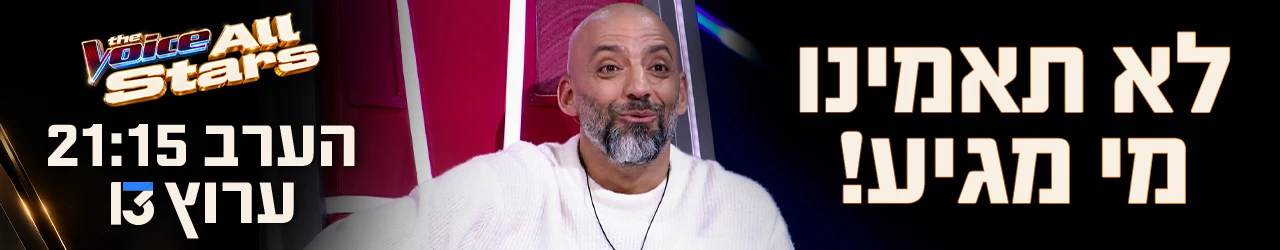 דה וויס אולסטארס, באנר הערב, דסקטופ