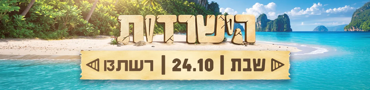 הישרדות, סופרטופ תאריך, דסקטופ