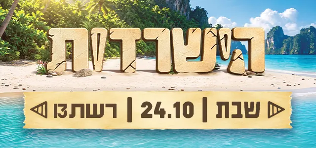 הישרדות, סופרטופ תאריך, מובייל