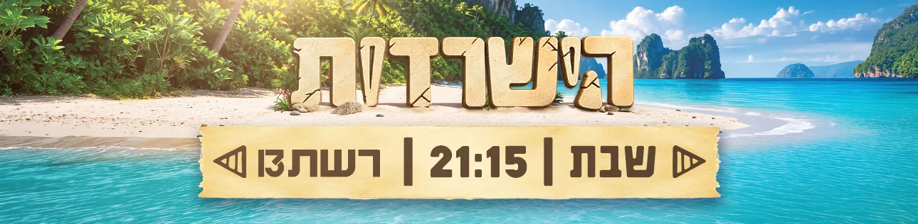 הישרדות, סופרטופ דסקטופ