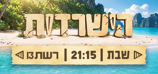 הישרדות, סופרטופ מובייל