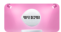 הסיכום היומי רכיב דיגיטל