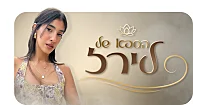 הספא של לירז, תמונה מעוצבת