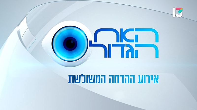 entertainment-the-big-brother-season-04-clips-46-promo-P7215462