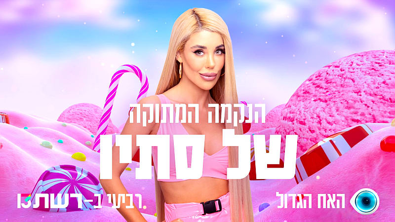 entertainment-the-big-brother-season-05-clips-16-promo-P7223734