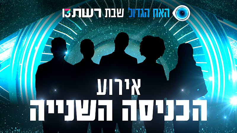 entertainment-the-big-brother-season-05-clips-26-promo-P7224194