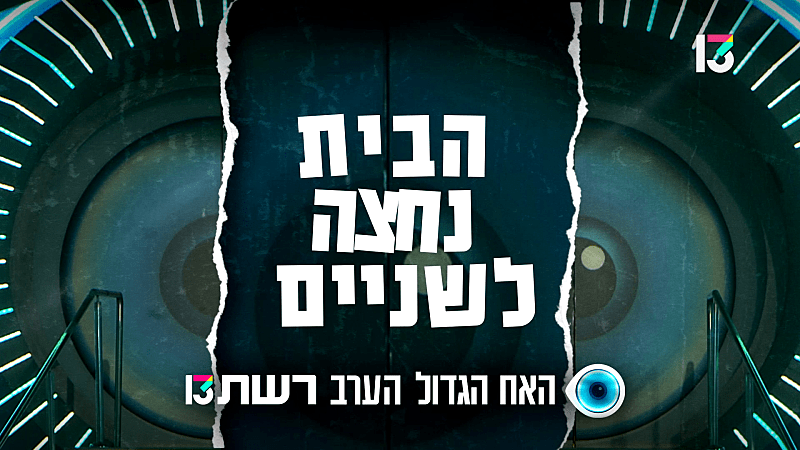 entertainment-the-big-brother-season-05-clips-43-promo-P7225055