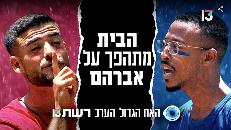 entertainment-the-big-brother-season-05-clips-45-promo-P7225160