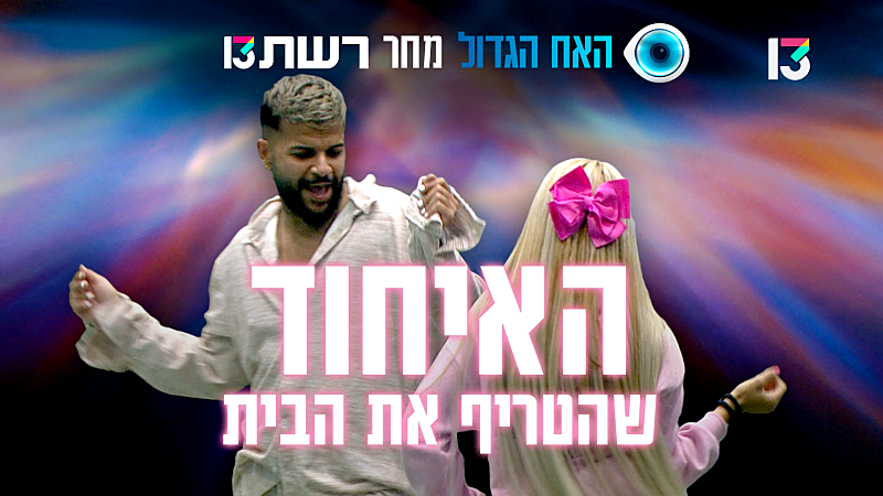 entertainment-the-big-brother-season-05-clips-50-promo-P7225379