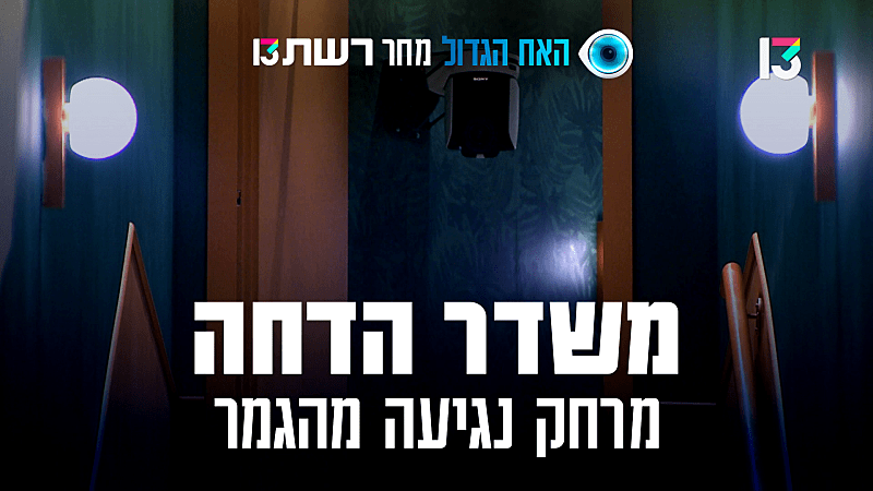 entertainment-the-big-brother-season-05-clips-54-promo-P7225571