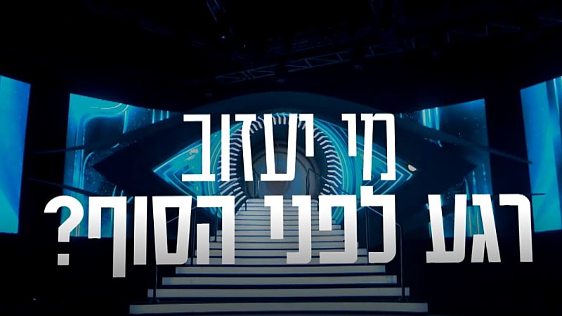 entertainment-the-big-brother-season-06-all-clips-56-promo-01-P7234479