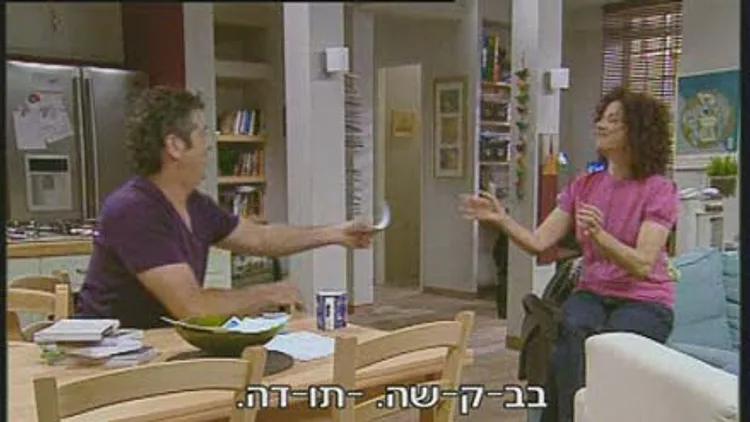 החיים זה לא הכל, עונה 7, פרק 11: דפנה מתערבת