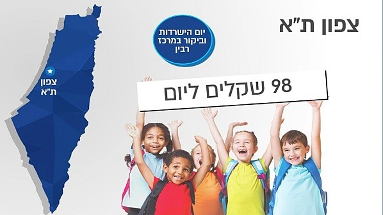 ניוזפיד – הקייטנות של אוגוסט: באיזו עיר תשלמו הכי הרבה? | חדשות 13