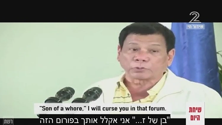 ניוזפיד – שיכור או מופרע? צפו בנשיא הפיליפינים מקלל את אובמה | חדשות 13