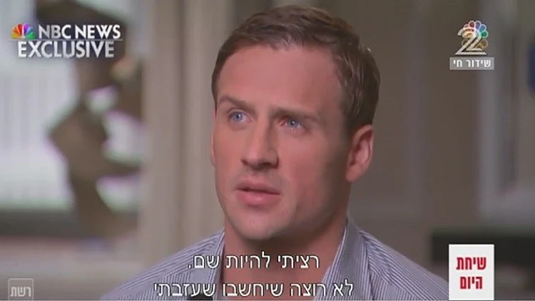 ניוזפיד – ראיין לוכטה מתנצל בדמעות: "הייתי שיכור כשסיפרתי על השוד" | חדשות 13