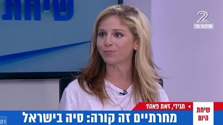 היום זה קורה: סיה בישראל