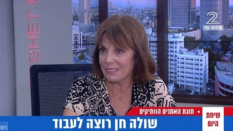 שולה חן רוצה לעבוד