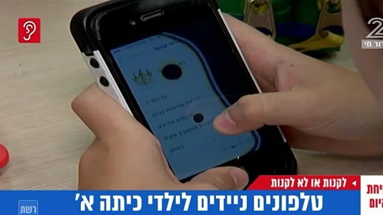 האם לקנות טלפון נייד לתלמיד כיתה א'?