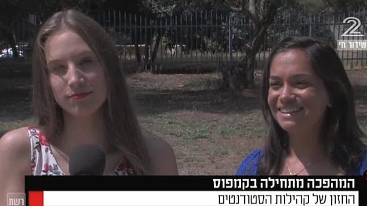 המהפכה מתחילה בקמפוס