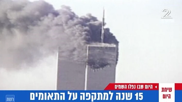 היום שבו נפלו השמיים