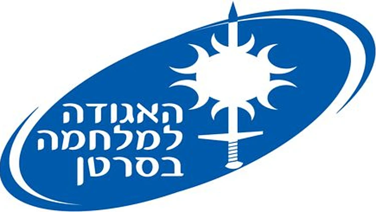 האגודה למלחמה בסרטן