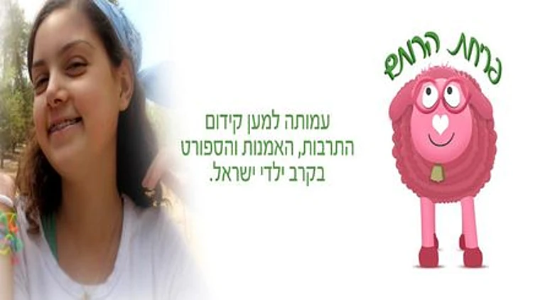 עמותת פריחת הרותם | חדשות 13