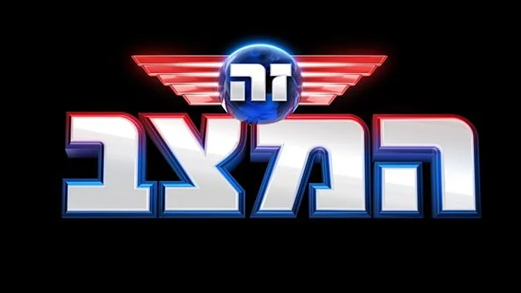 הכירו את "זה המצב" | רשת 13