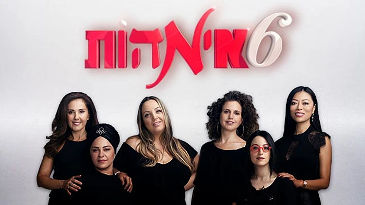 תקנון פעילות שש אמהות וסלונה | רשת 13
