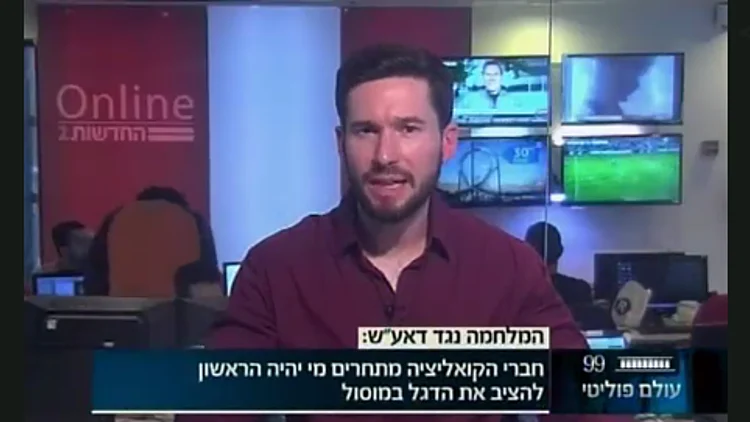 עולם פוליטי: המלחמה נגד דאע"ש | חדשות 13