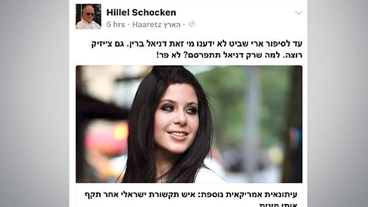 דירקטור ב"הארץ": "למה שרק דניאל ברין תתפרסם?" | חדשות 13
