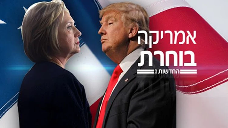 לילה דרמטי: טראמפ הולך ומתקרב לבית הלבן | חדשות 13