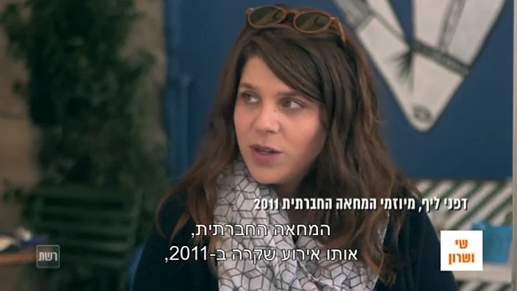 מה השיגה מחאת הקיץ?