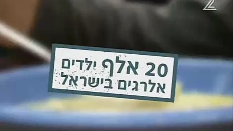 ביטוח לאומי נגד תינוק עם אלרגיה | חדשות 13